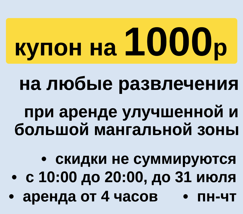 Территория отдыха 